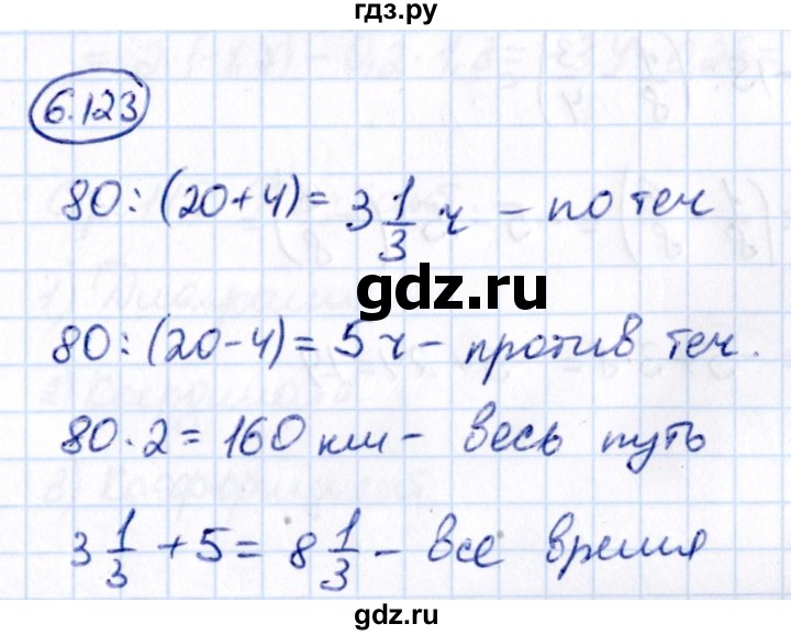 ГДЗ по математике 6 класс Виленкин   §6 / упражнение - 6.123, Решебник к учебнику 2021