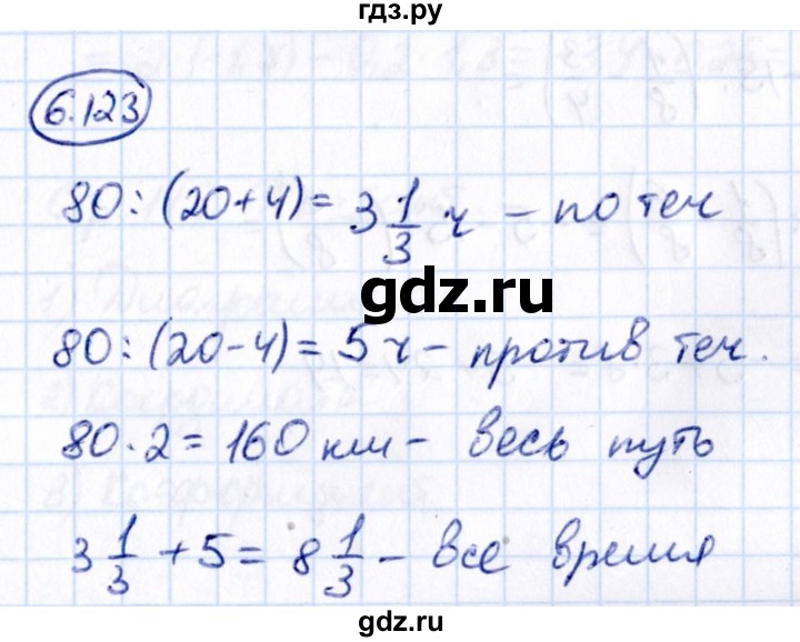 ГДЗ по математике 6 класс Виленкин   §6 / упражнение - 6.123, Решебник 2021