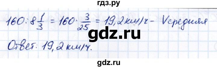 ГДЗ по математике 6 класс Виленкин   §6 / упражнение - 6.123, Решебник к учебнику 2021