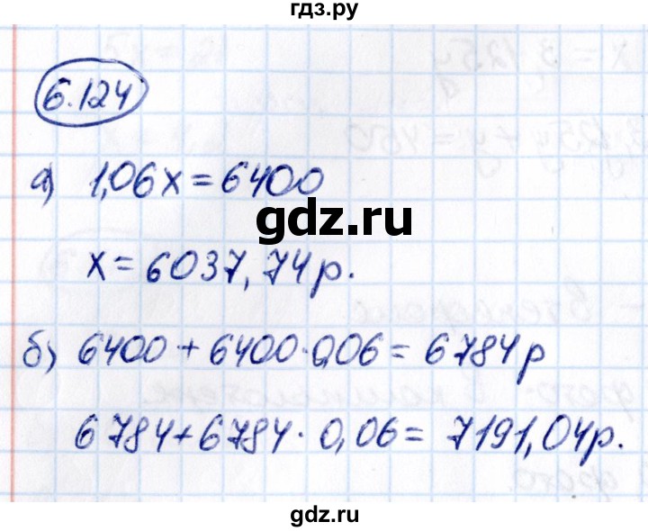 ГДЗ по математике 6 класс Виленкин   §6 / упражнение - 6.124, Решебник к учебнику 2021