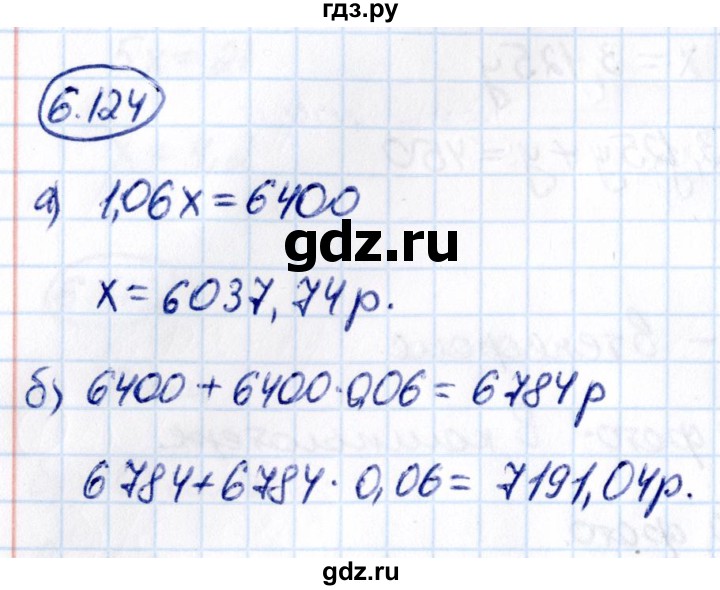 ГДЗ по математике 6 класс Виленкин   §6 / упражнение - 6.124, Решебник 2021