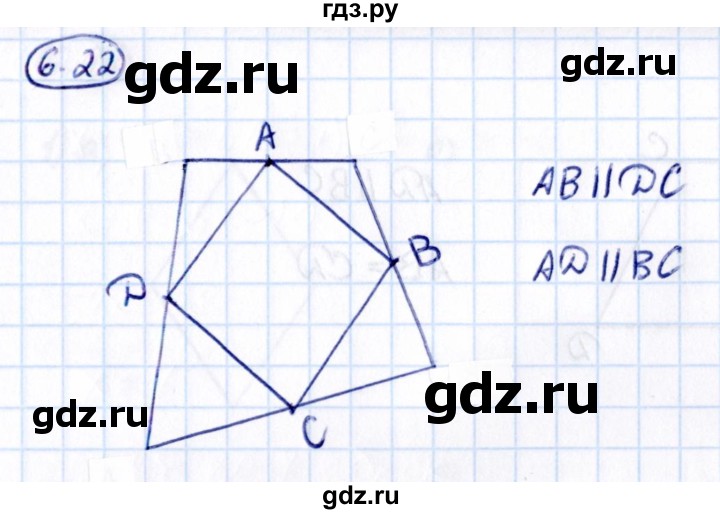 ГДЗ по математике 6 класс Виленкин   §6 / упражнение - 6.22, Решебник 2021