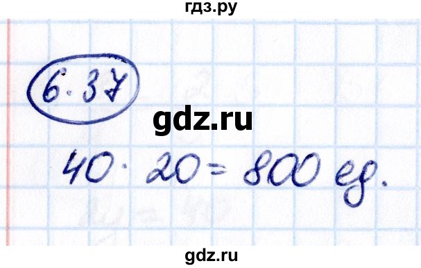 ГДЗ по математике 6 класс Виленкин   §6 / упражнение - 6.37, Решебник к учебнику 2021
