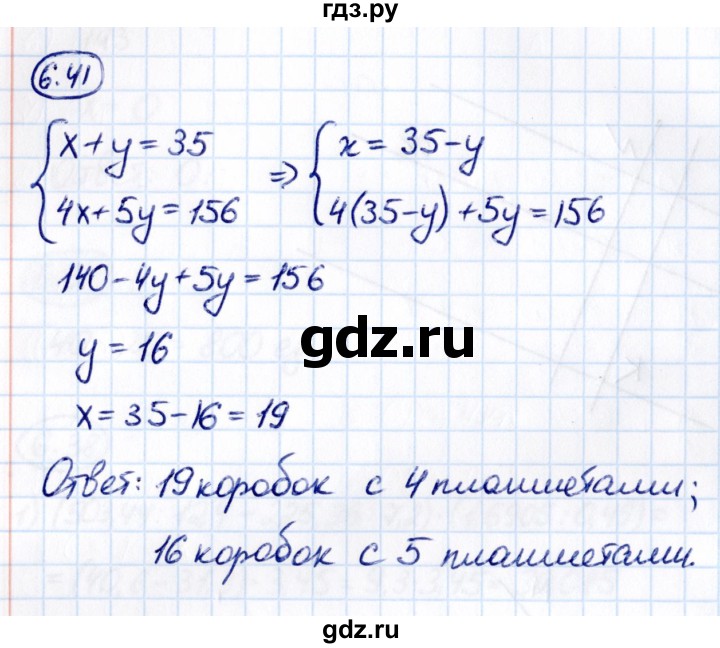 ГДЗ по математике 6 класс Виленкин   §6 / упражнение - 6.41, Решебник к учебнику 2021