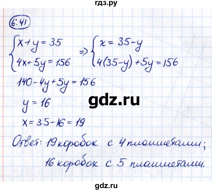 ГДЗ по математике 6 класс Виленкин   §6 / упражнение - 6.41, Решебник 2021