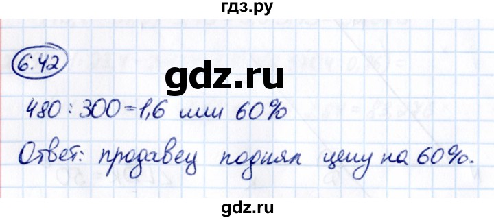 ГДЗ по математике 6 класс Виленкин   §6 / упражнение - 6.42, Решебник к учебнику 2021