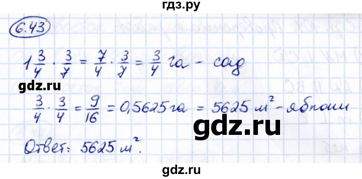 ГДЗ по математике 6 класс Виленкин   §6 / упражнение - 6.43, Решебник к учебнику 2021