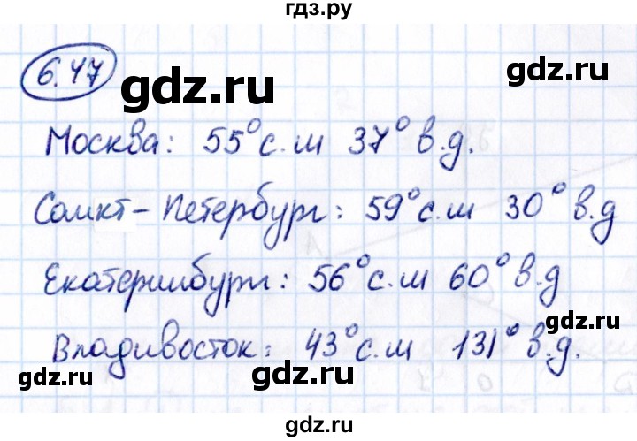 Гдз по математике за 6 класс Виленкин, Жохов, Чесноков ответ на номер № 6.47, Решебник 2021