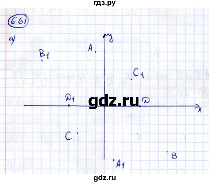 5.61 6 класс