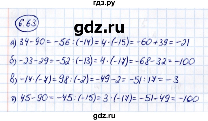 ГДЗ по математике 6 класс Виленкин   §6 / упражнение - 6.63, Решебник к учебнику 2021
