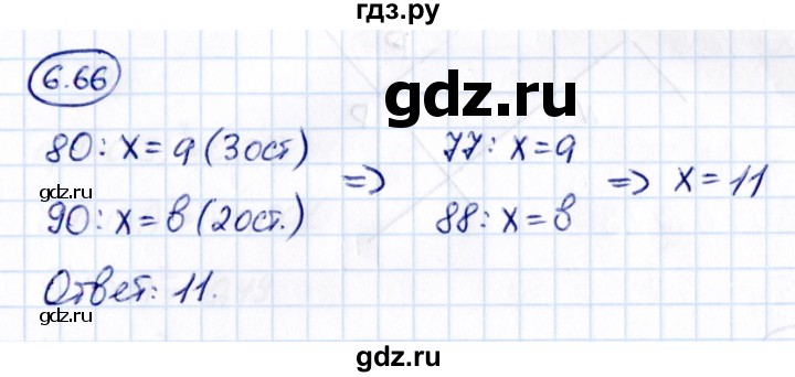 ГДЗ по математике 6 класс Виленкин   §6 / упражнение - 6.66, Решебник к учебнику 2021
