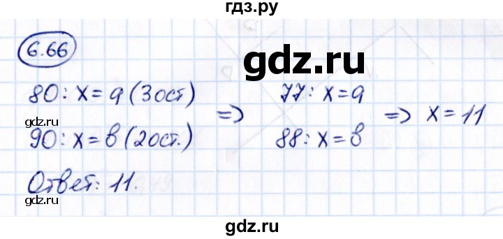 ГДЗ по математике 6 класс Виленкин   §6 / упражнение - 6.66, Решебник 2021