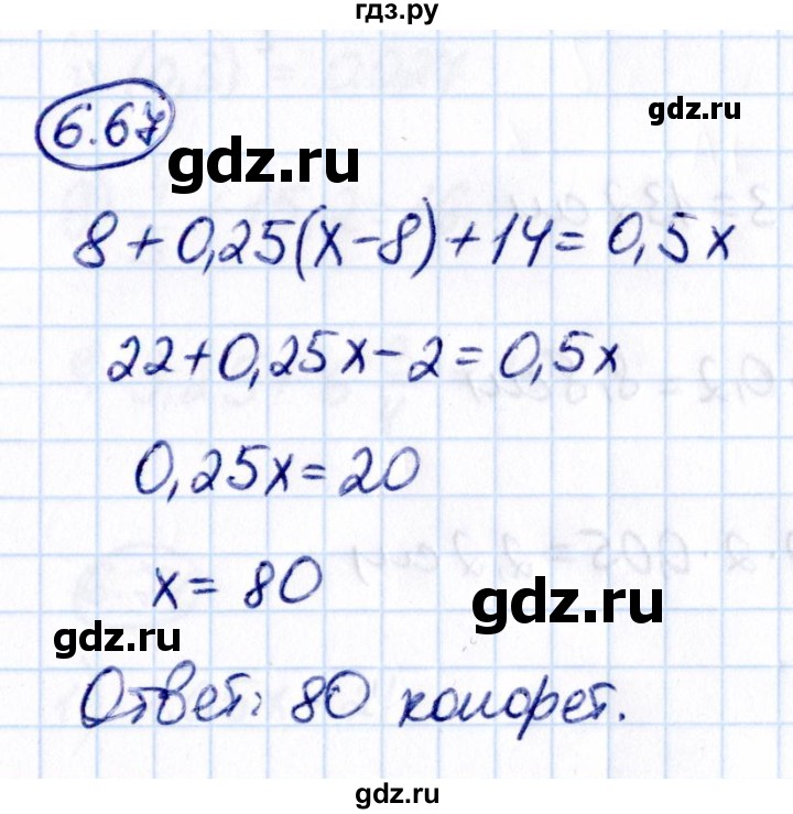 ГДЗ по математике 6 класс Виленкин   §6 / упражнение - 6.67, Решебник к учебнику 2021