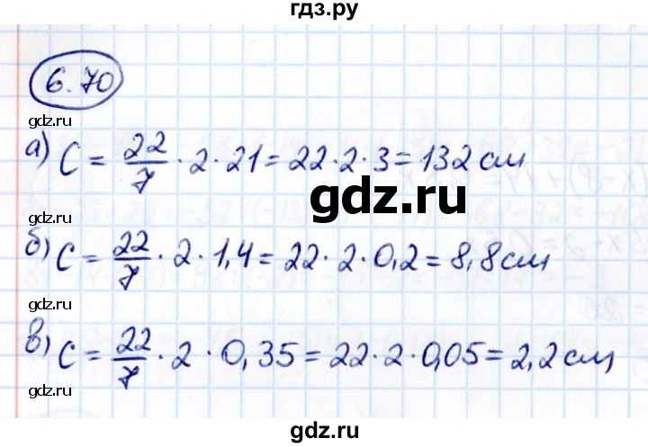 ГДЗ по математике 6 класс Виленкин   §6 / упражнение - 6.70, Решебник к учебнику 2021