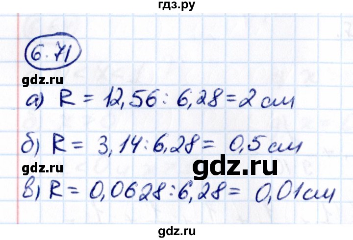 ГДЗ по математике 6 класс Виленкин   §6 / упражнение - 6.71, Решебник к учебнику 2021