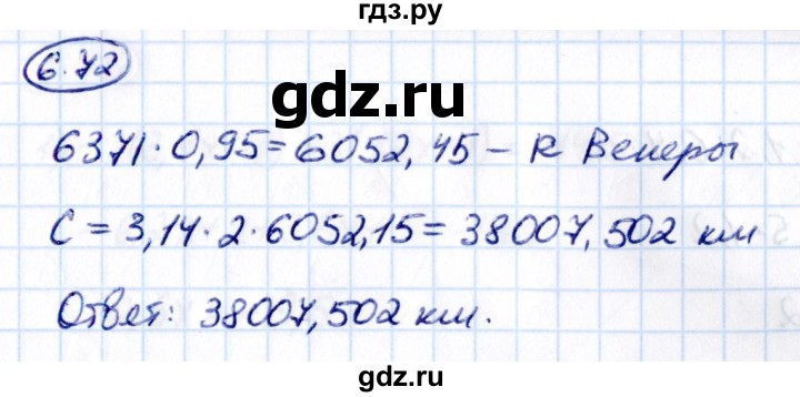 ГДЗ по математике 6 класс Виленкин   §6 / упражнение - 6.72, Решебник к учебнику 2021