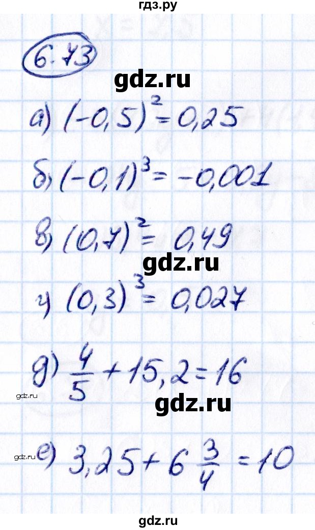 ГДЗ по математике 6 класс Виленкин   §6 / упражнение - 6.73, Решебник к учебнику 2021