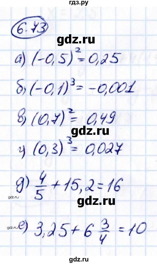 ГДЗ по математике 6 класс Виленкин   §6 / упражнение - 6.73, Решебник 2021