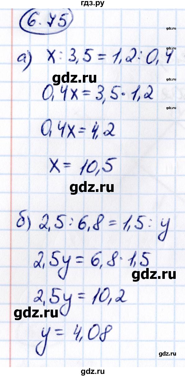 ГДЗ по математике 6 класс Виленкин   §6 / упражнение - 6.75, Решебник к учебнику 2021