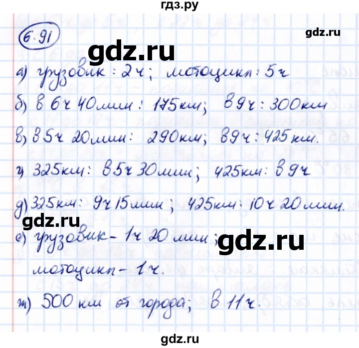 ГДЗ по математике 6 класс Виленкин   §6 / упражнение - 6.91, Решебник к учебнику 2021
