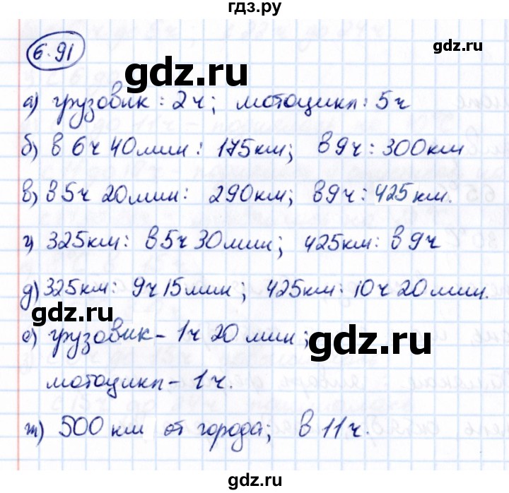 ГДЗ по математике 6 класс Виленкин   §6 / упражнение - 6.91, Решебник 2021