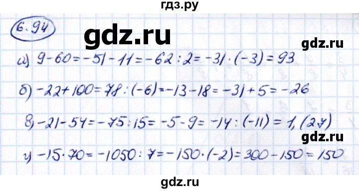 ГДЗ по математике 6 класс Виленкин   §6 / упражнение - 6.94, Решебник к учебнику 2021