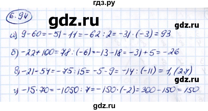 ГДЗ по математике 6 класс Виленкин   §6 / упражнение - 6.94, Решебник 2021