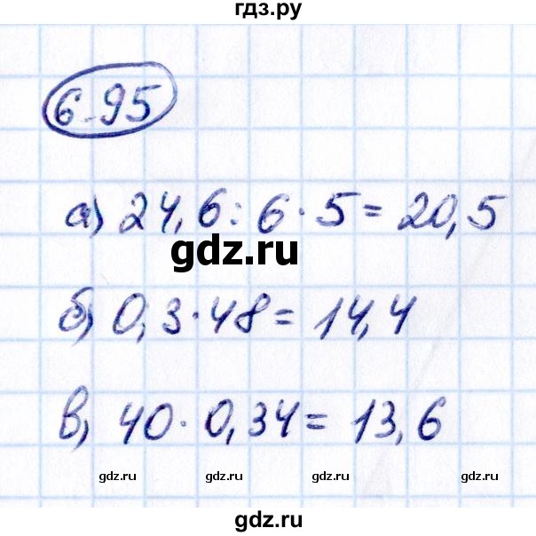 ГДЗ по математике 6 класс Виленкин   §6 / упражнение - 6.95, Решебник к учебнику 2021