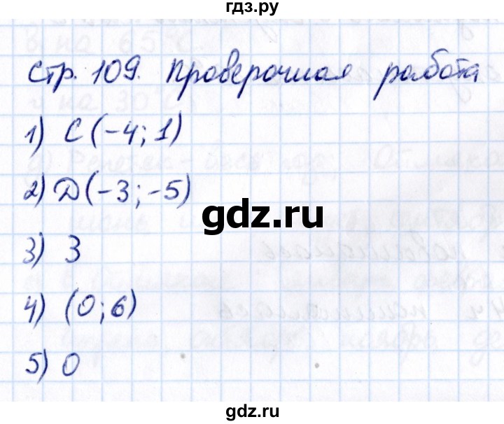 ГДЗ по математике 6 класс Виленкин   §6 / проверочные работы - стр. 109, Решебник к учебнику 2021