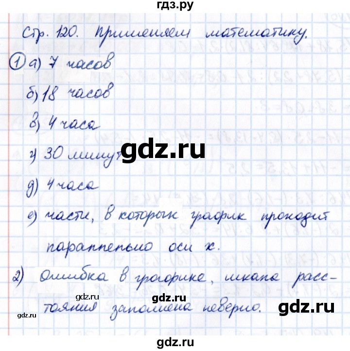 ГДЗ по математике 6 класс Виленкин   §6 / применяем математику - 1, Решебник 2021