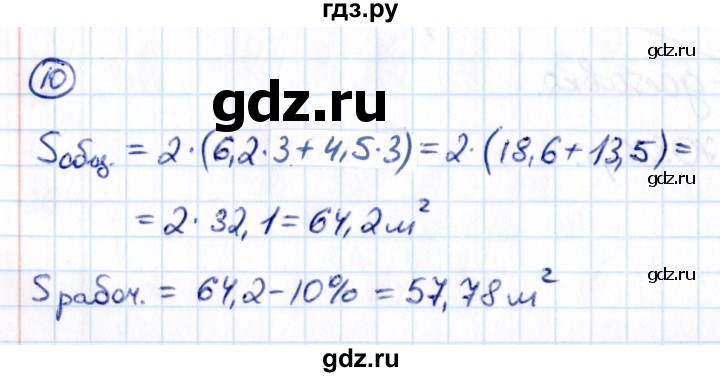 ГДЗ по математике 6 класс Виленкин   §6 / применяем математику - 10, Решебник к учебнику 2021