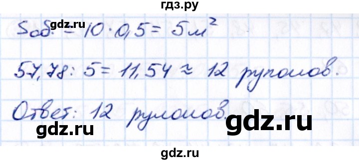 ГДЗ по математике 6 класс Виленкин   §6 / применяем математику - 10, Решебник к учебнику 2021