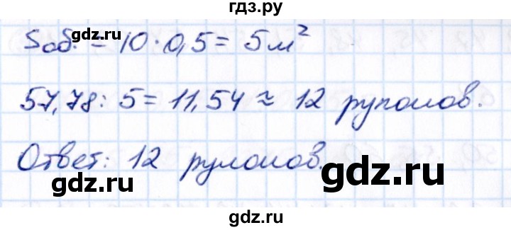 ГДЗ по математике 6 класс Виленкин   §6 / применяем математику - 10, Решебник 2021