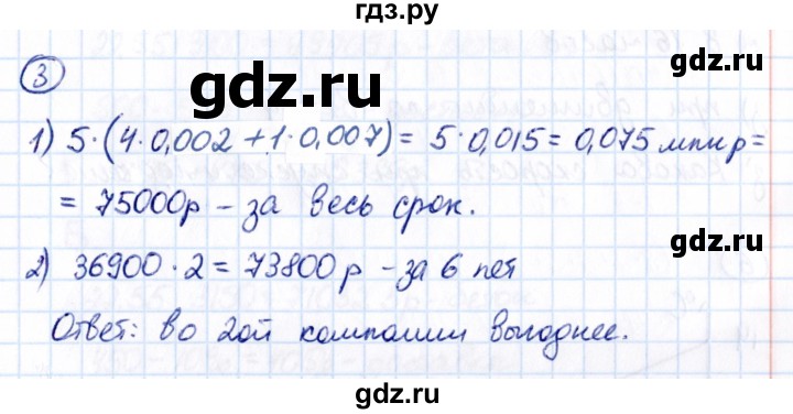 ГДЗ по математике 6 класс Виленкин   §6 / применяем математику - 3, Решебник к учебнику 2021