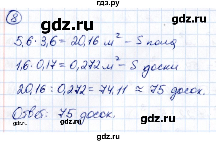 ГДЗ по математике 6 класс Виленкин   §6 / применяем математику - 8, Решебник к учебнику 2021
