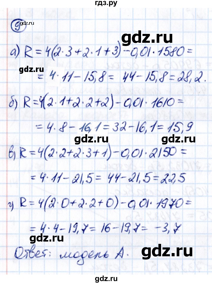 ГДЗ по математике 6 класс Виленкин   §6 / применяем математику - 9, Решебник к учебнику 2021