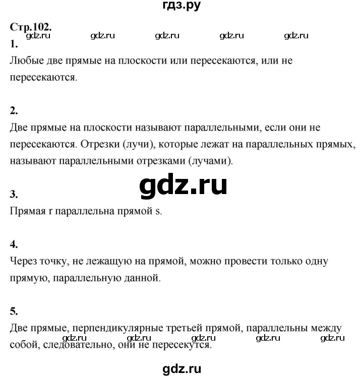 ГДЗ по математике 6 класс Виленкин   §6 / вопросы для самоконтроля - стр. 102, Решебник 2021