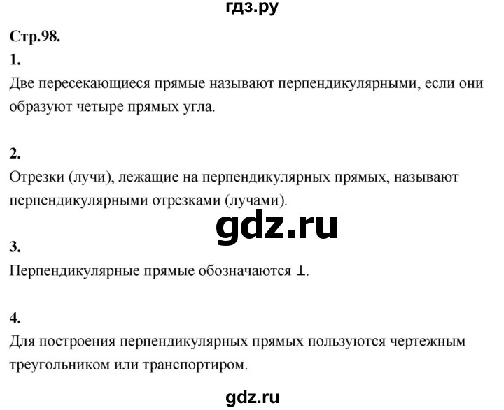 ГДЗ по математике 6 класс Виленкин   §6 / вопросы для самоконтроля - стр. 98, Решебник 2021