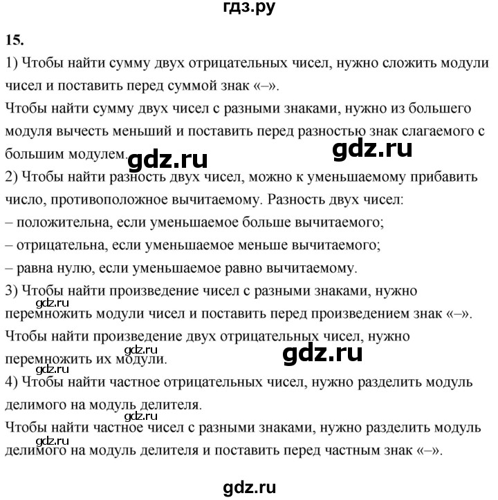 ГДЗ по математике 6 класс Виленкин   вопросы и задачи на повторение / вопрос - В.15, Решебник 2021