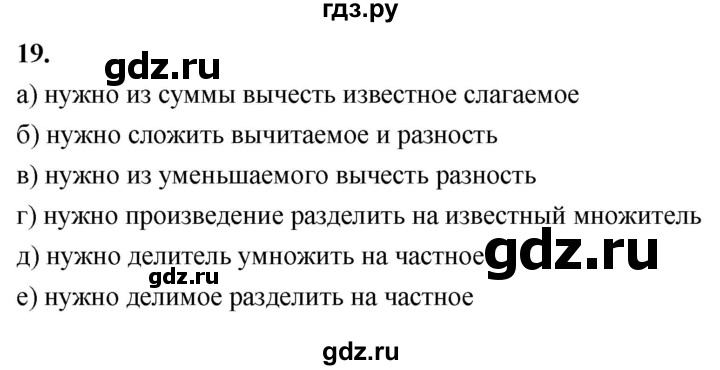 ГДЗ по математике 6 класс Виленкин   вопросы и задачи на повторение / вопрос - В.19, Решебник 2021