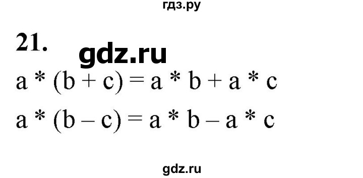 ГДЗ по математике 6 класс Виленкин   вопросы и задачи на повторение / вопрос - В.21, Решебник 2021