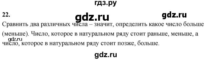 Гдз по математике за 6 класс Виленкин, Жохов, Чесноков ответ на номер № 7.1.22, Решебник 2021