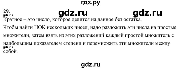 ГДЗ по математике 6 класс Виленкин   вопросы и задачи на повторение / вопрос - В.29, Решебник к учебнику 2021