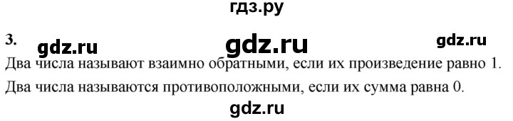 ГДЗ по математике 6 класс Виленкин   вопросы и задачи на повторение / вопрос - В.3, Решебник 2021