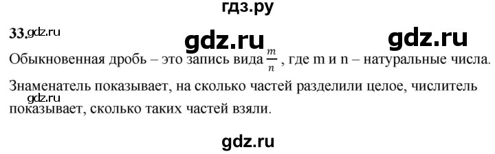 Гдз по математике за 6 класс Виленкин, Жохов, Чесноков ответ на номер № 7.1.33, Решебник 2021