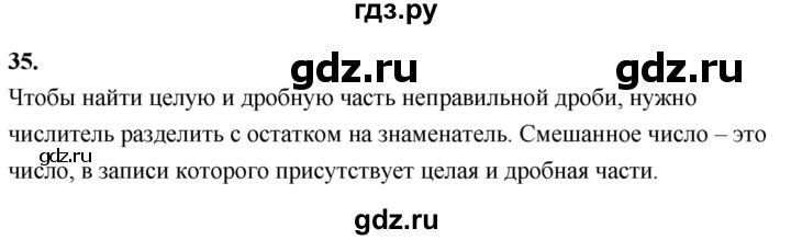 ГДЗ по математике 6 класс Виленкин   вопросы и задачи на повторение / вопрос - В.35, Решебник 2021