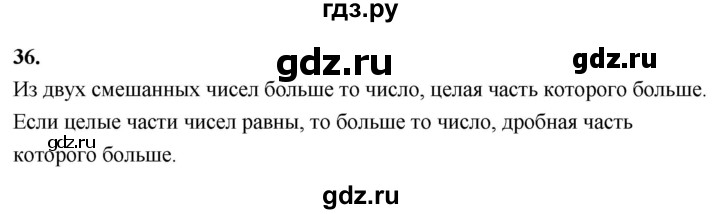 ГДЗ по математике 6 класс Виленкин   вопросы и задачи на повторение / вопрос - В.36, Решебник 2021