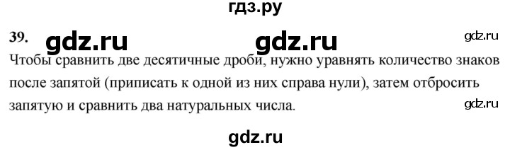 ГДЗ по математике 6 класс Виленкин   вопросы и задачи на повторение / вопрос - В.39, Решебник к учебнику 2021