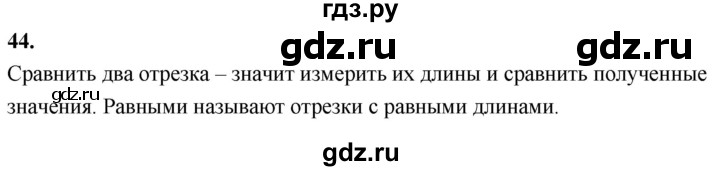 ГДЗ по математике 6 класс Виленкин   вопросы и задачи на повторение / вопрос - В.44, Решебник к учебнику 2021