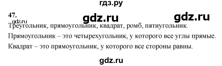 ГДЗ по математике 6 класс Виленкин   вопросы и задачи на повторение / вопрос - В.47, Решебник к учебнику 2021